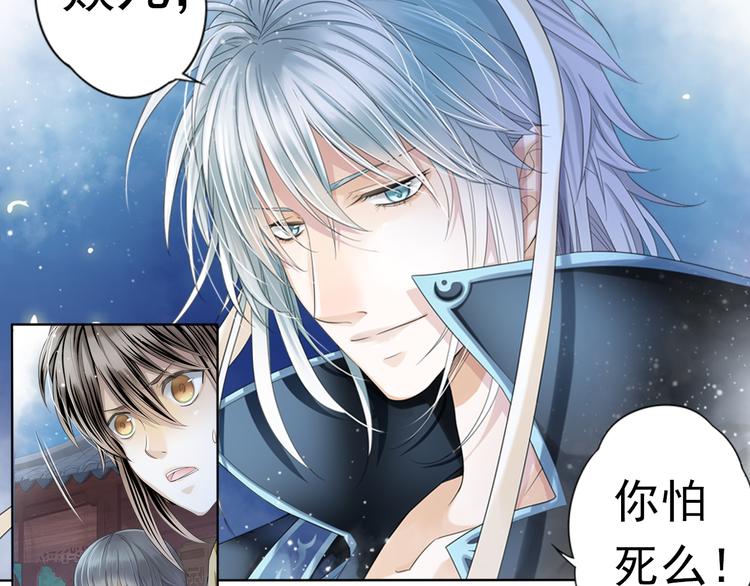 《谪仙录》第六话 4 第20页
