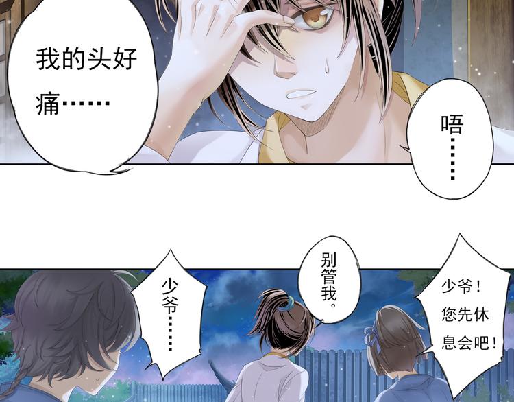 《谪仙录》第六话 4 第2页