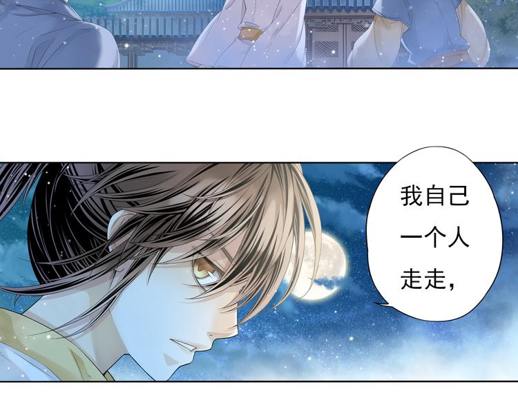 《谪仙录》第六话 4 第3页