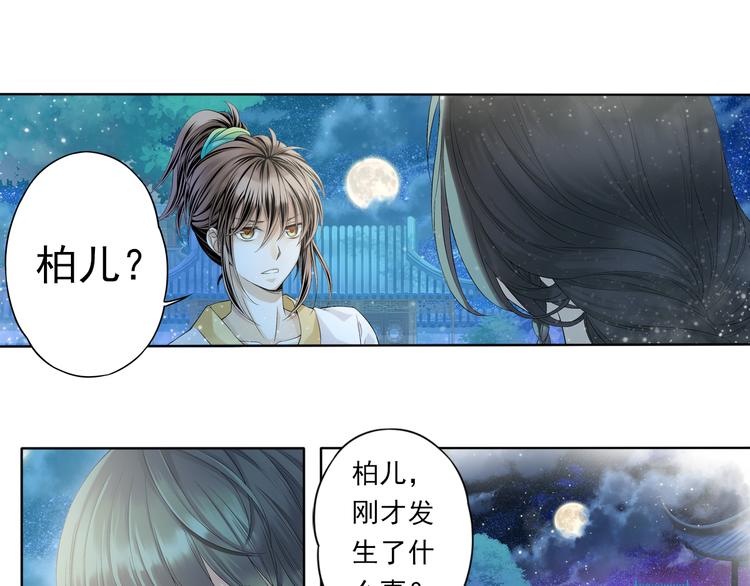 《谪仙录》第六话 4 第4页