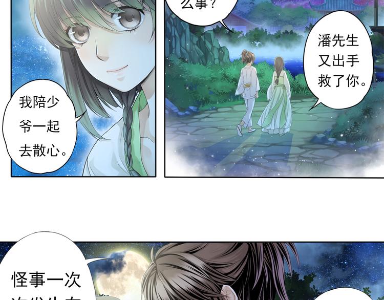 《谪仙录》第六话 4 第5页
