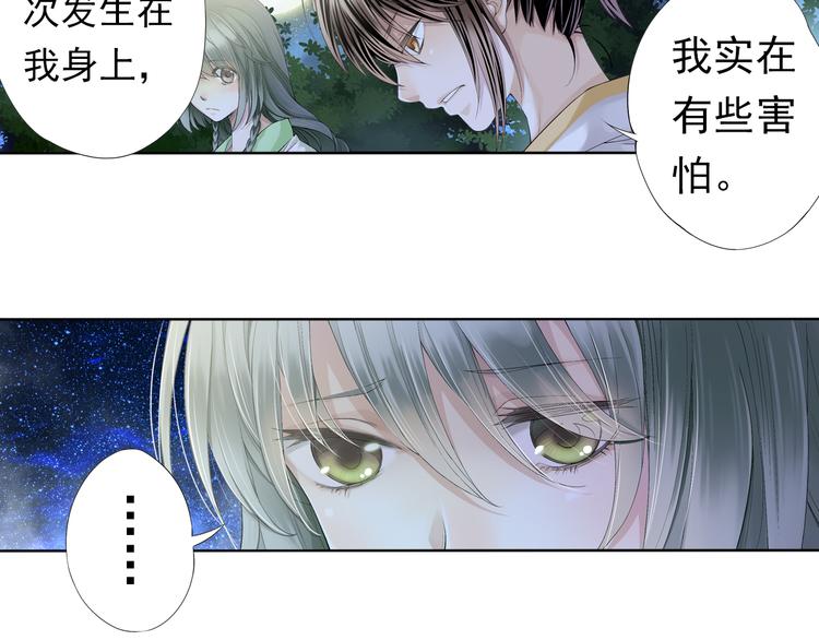 《谪仙录》第六话 4 第6页