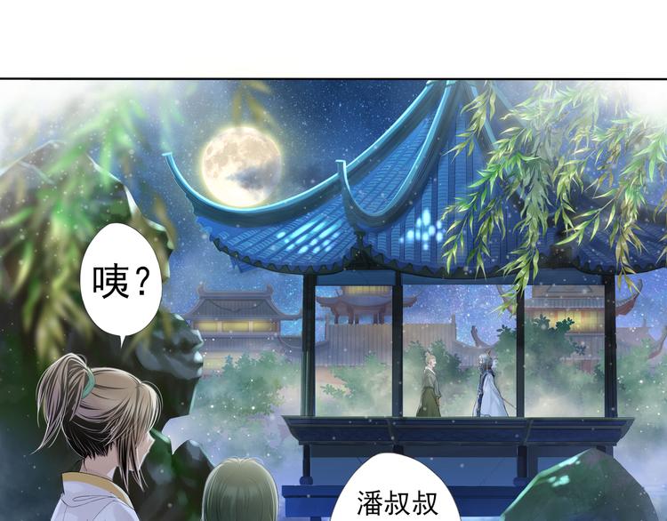 《谪仙录》第六话 4 第7页