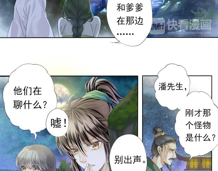 《谪仙录》第六话 4 第8页