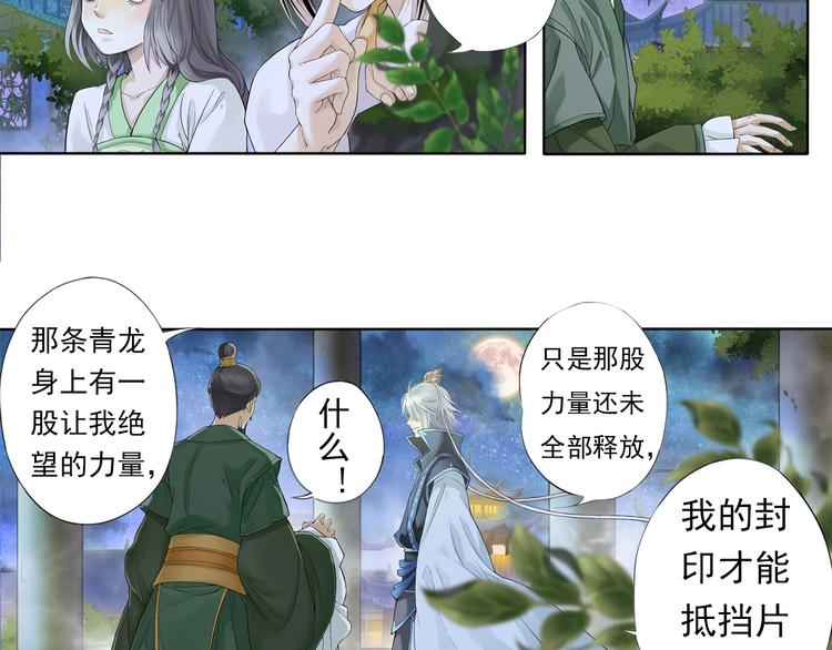 《谪仙录》第六话 4 第9页