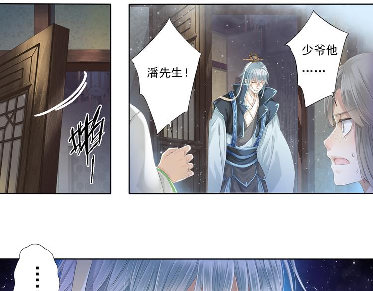 《谪仙录》第六话 3 第17页