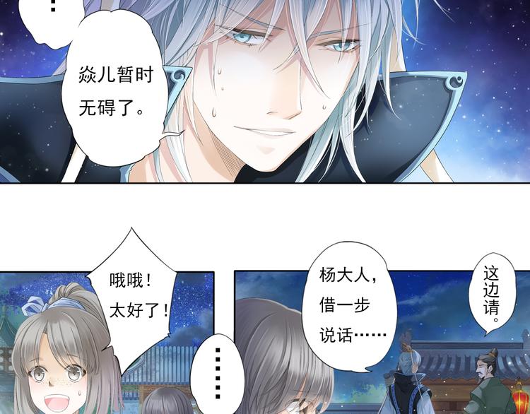 《谪仙录》第六话 3 第18页