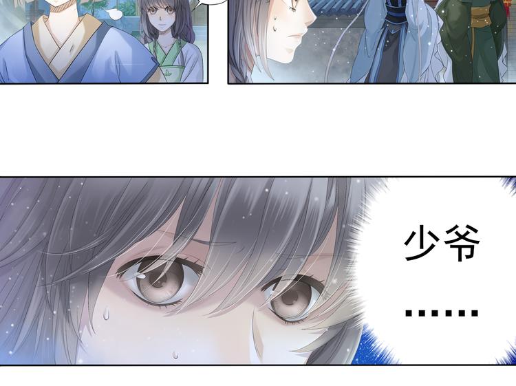 《谪仙录》第六话 3 第19页