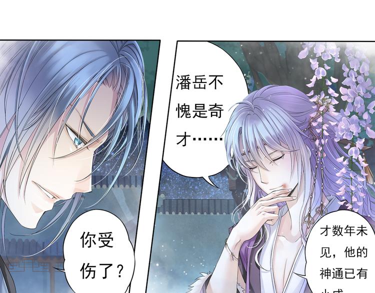 《谪仙录》第六话 3 第1页