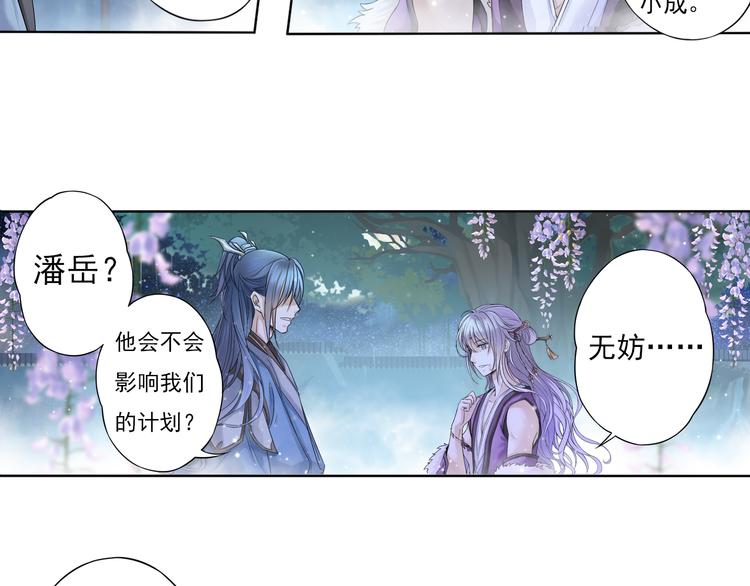 《谪仙录》第六话 3 第2页