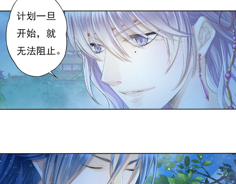 《谪仙录》第六话 3 第3页