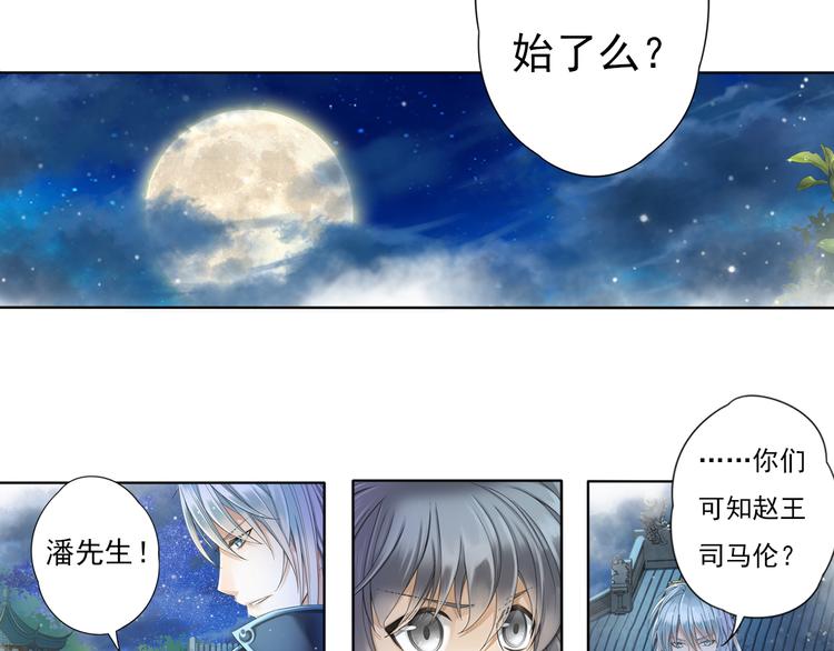 《谪仙录》第六话 3 第5页