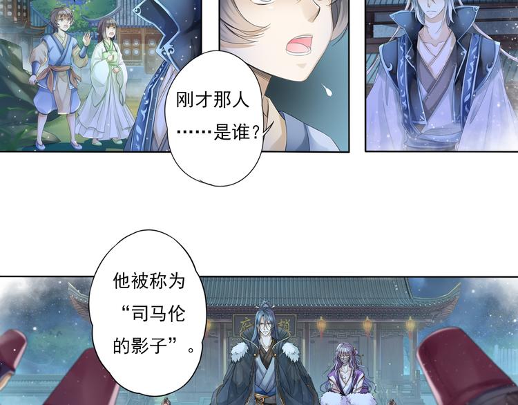 《谪仙录》第六话 3 第6页