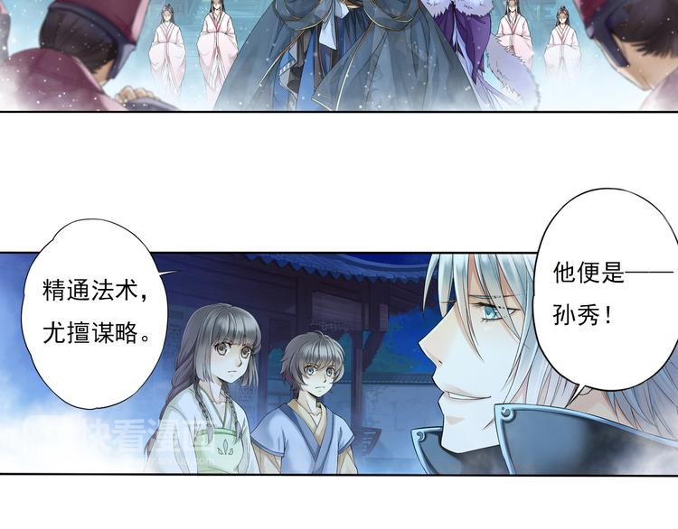 《谪仙录》第六话 3 第7页