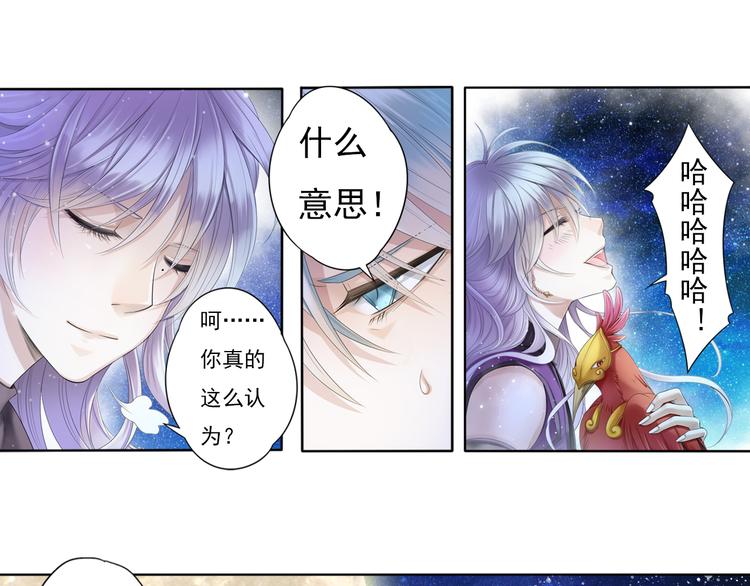 《谪仙录》第六话 2 第10页