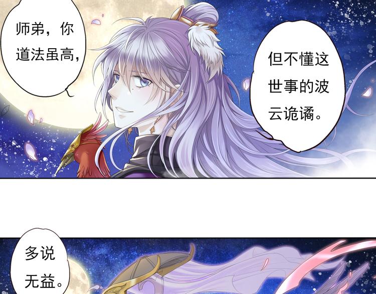 《谪仙录》第六话 2 第11页
