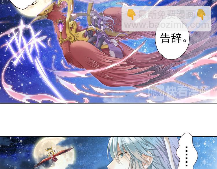 《谪仙录》第六话 2 第12页