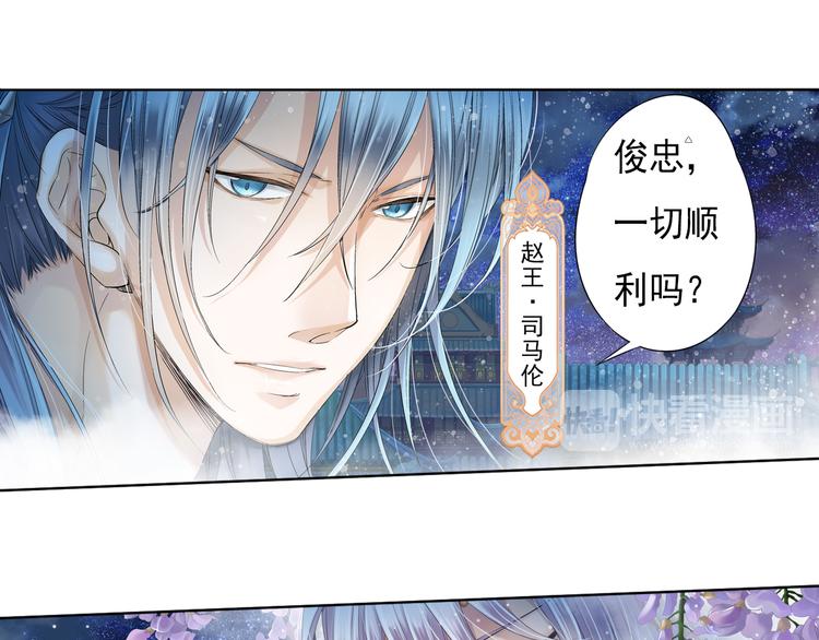 《谪仙录》第六话 2 第19页