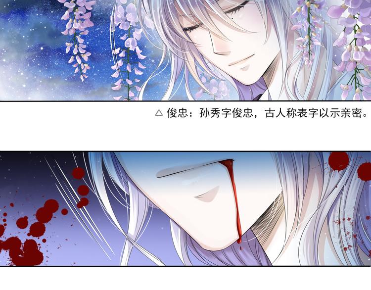 《谪仙录》第六话 2 第20页