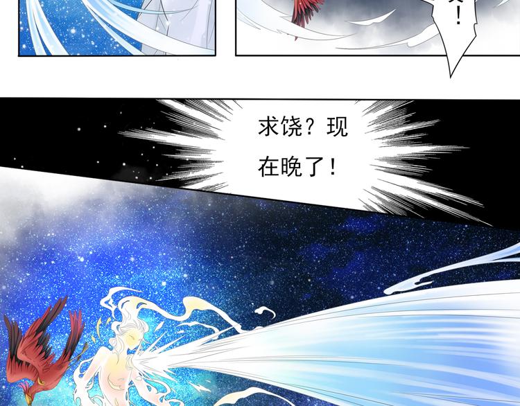 《谪仙录》第六话 2 第2页