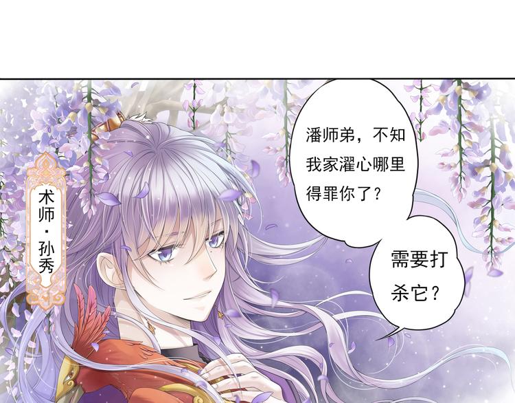 《谪仙录》第六话 2 第6页