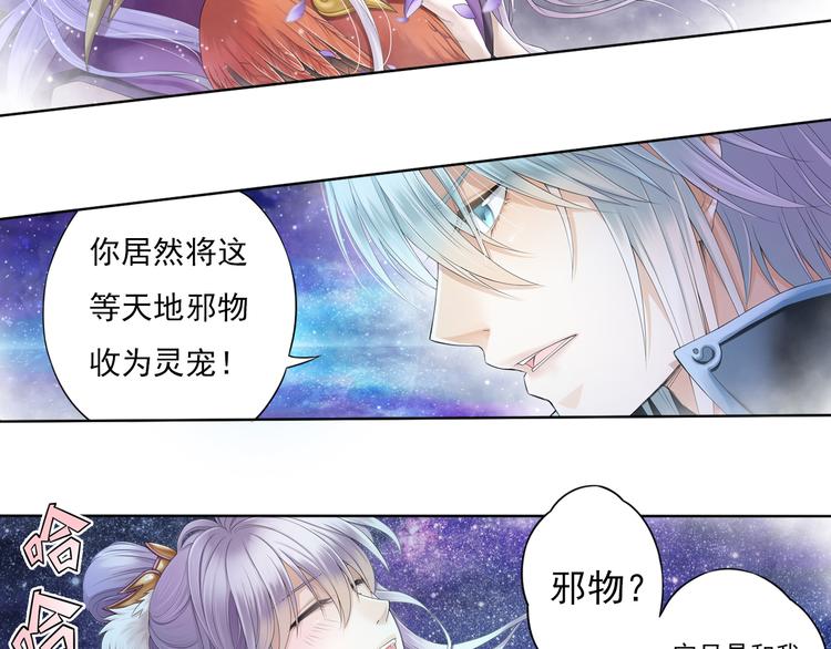 《谪仙录》第六话 2 第7页