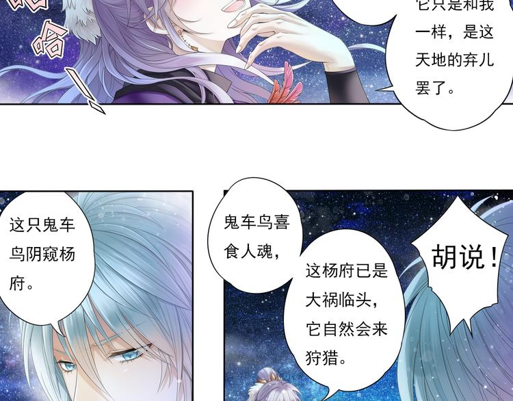 《谪仙录》第六话 2 第8页
