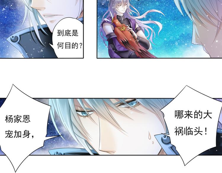 《谪仙录》第六话 2 第9页