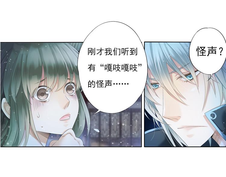 《谪仙录》第六话 1 第14页