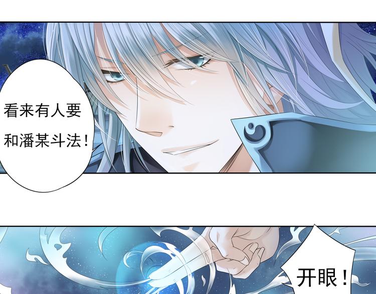 《谪仙录》第六话 1 第15页