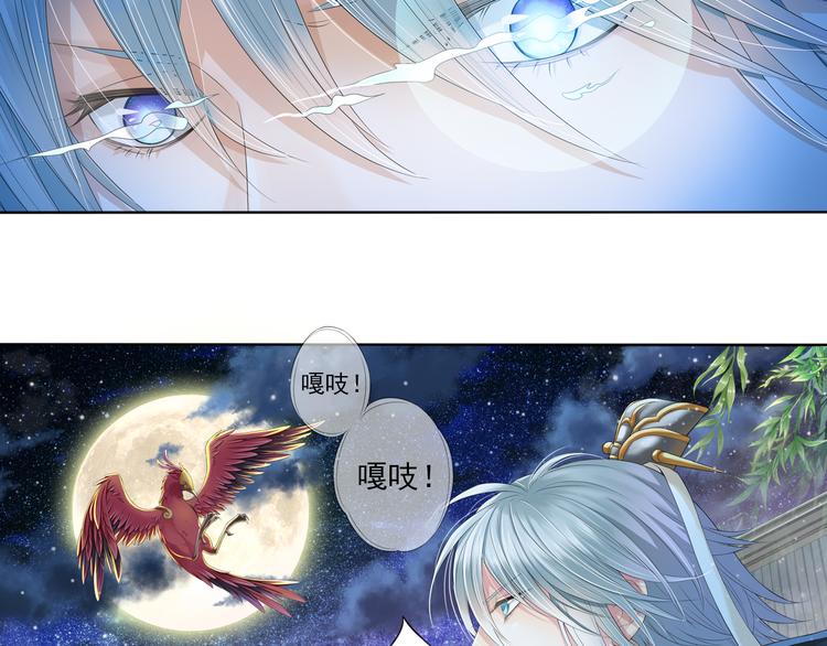 《谪仙录》第六话 1 第17页