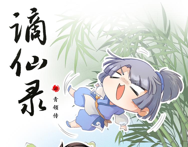 《谪仙录》第六话 1 第1页