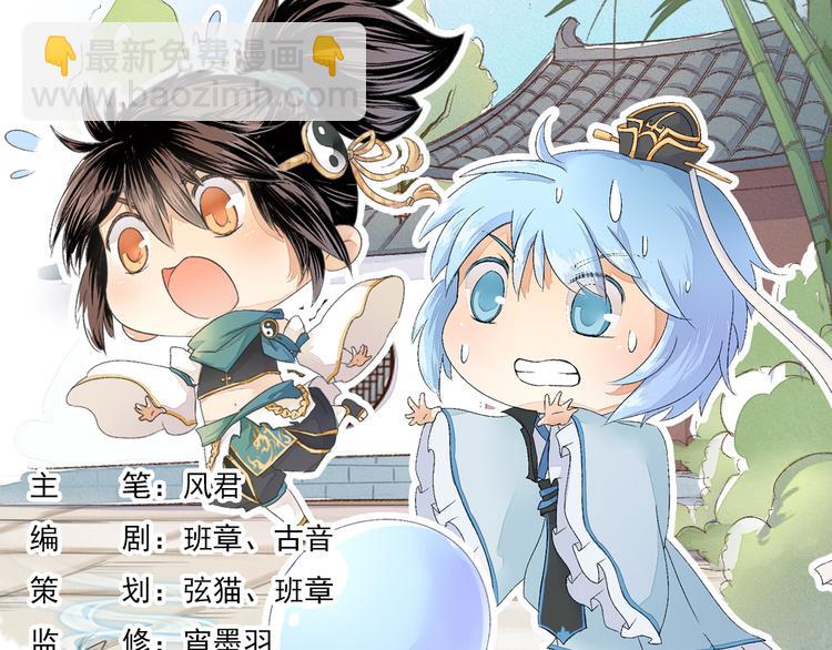 《谪仙录》第六话 1 第2页