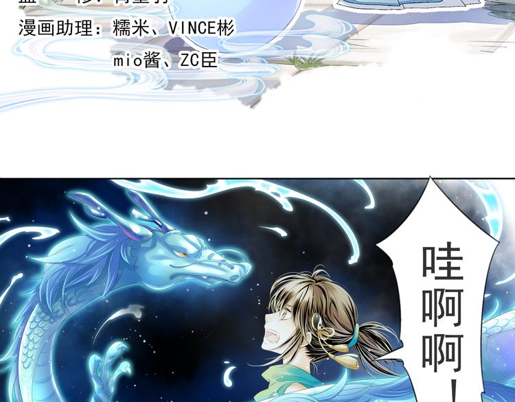 《谪仙录》第六话 1 第3页