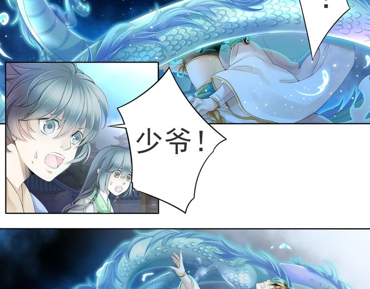 《谪仙录》第六话 1 第4页