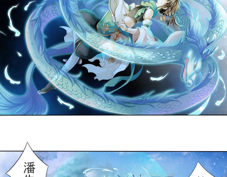 《谪仙录》第六话 1 第5页