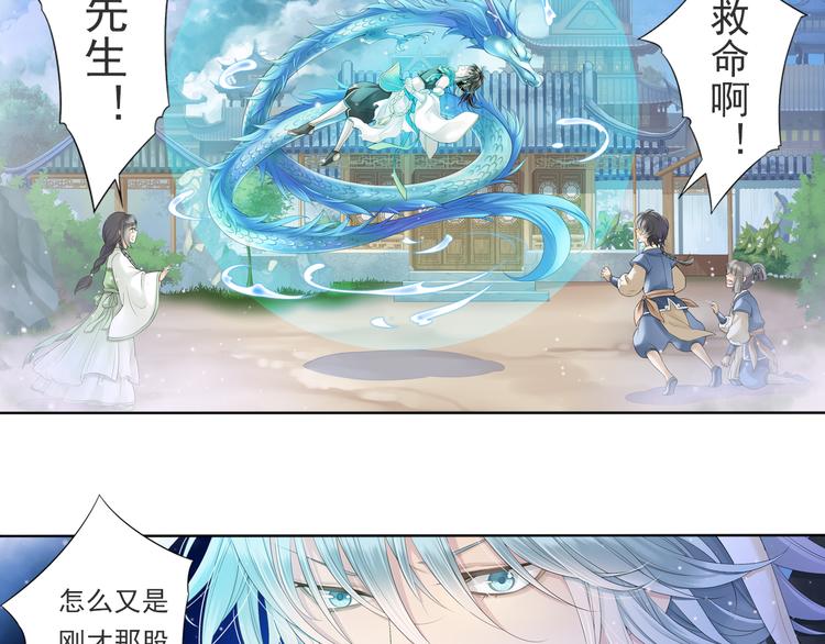 《谪仙录》第六话 1 第6页
