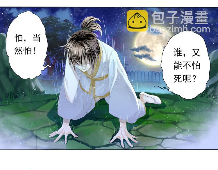 《谪仙录》第七话 1 第10页