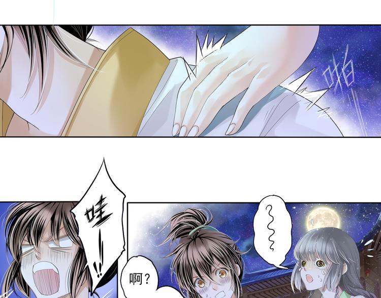 《谪仙录》第七话 1 第11页