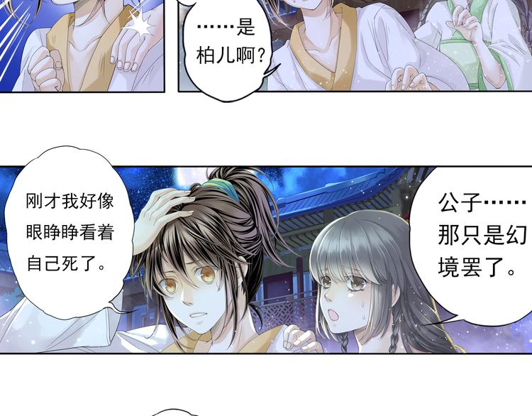 《谪仙录》第七话 1 第12页