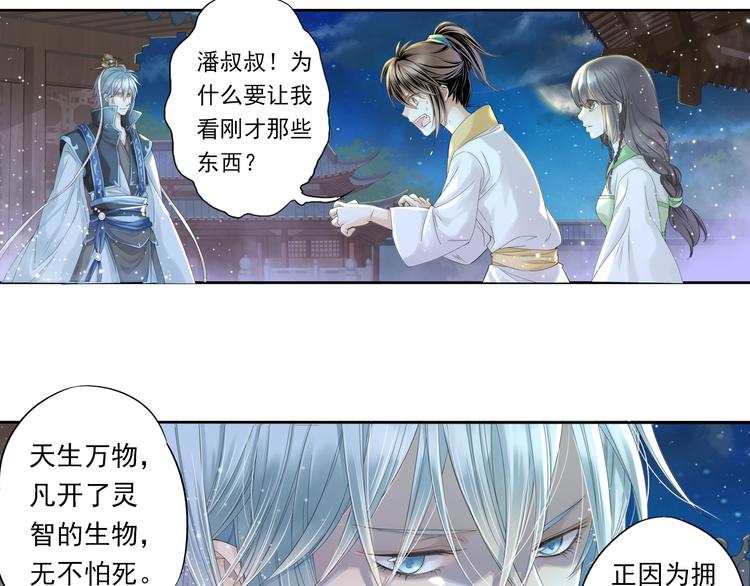 《谪仙录》第七话 1 第13页