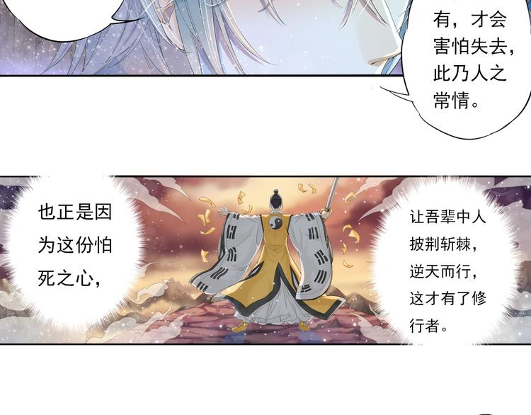 《谪仙录》第七话 1 第14页