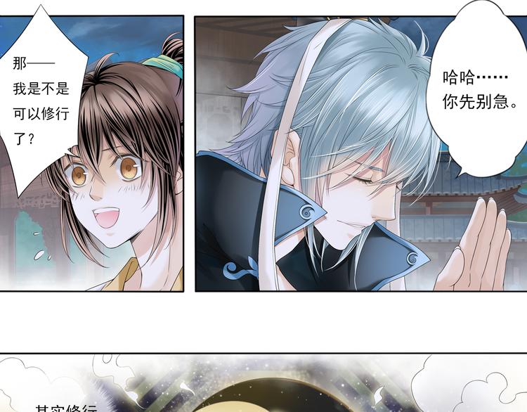 《谪仙录》第七话 1 第15页