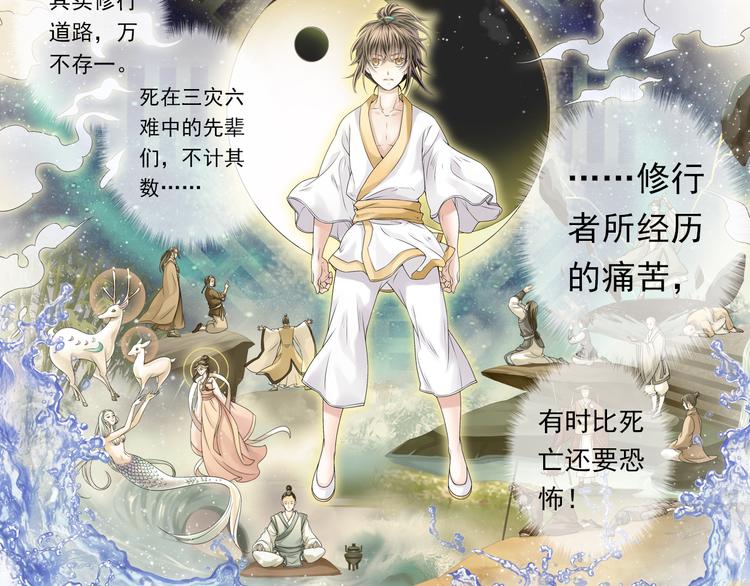《谪仙录》第七话 1 第16页