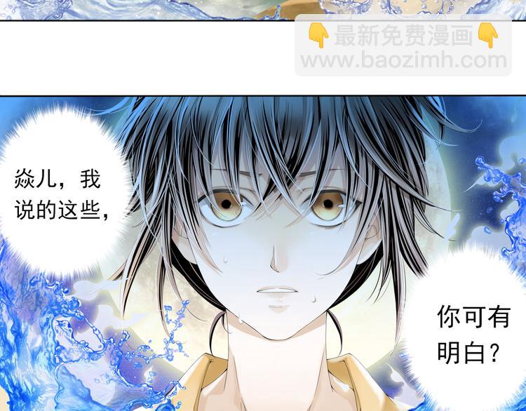 《谪仙录》第七话 1 第17页