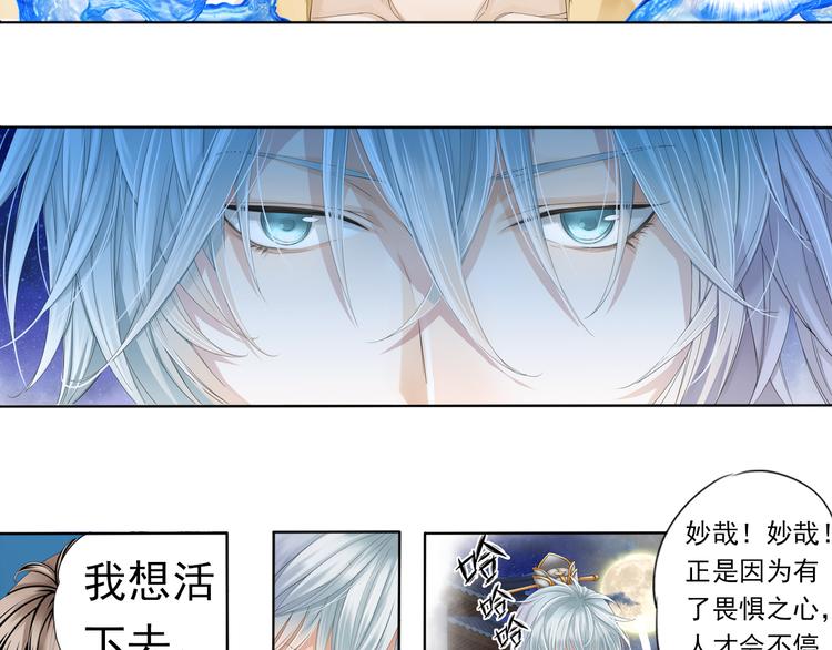 《谪仙录》第七话 1 第18页