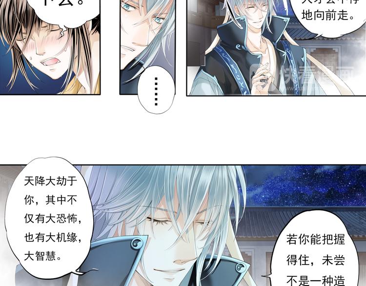 《谪仙录》第七话 1 第19页