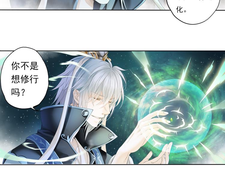 《谪仙录》第七话 1 第20页