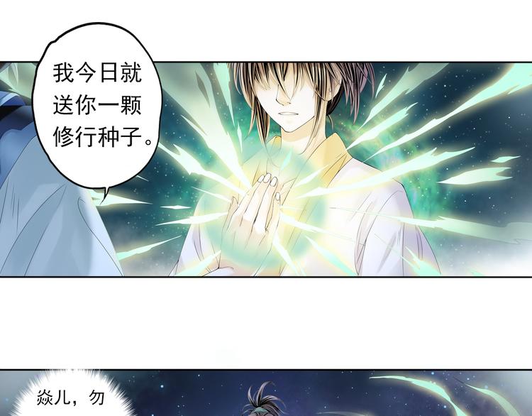 《谪仙录》第七话 1 第21页