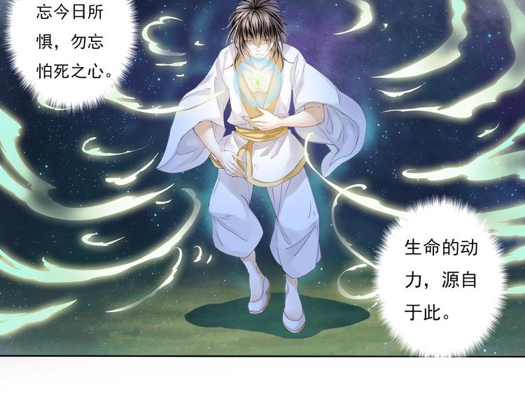《谪仙录》第七话 1 第22页